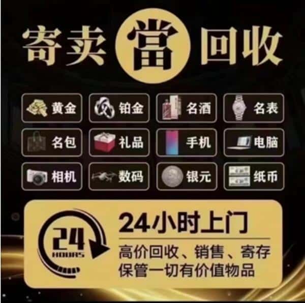 黄石市西塞山奢侈品回收店