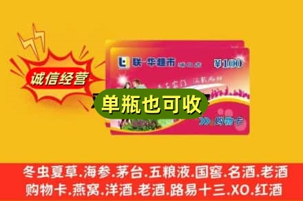 黄石市西塞山回收超市卡