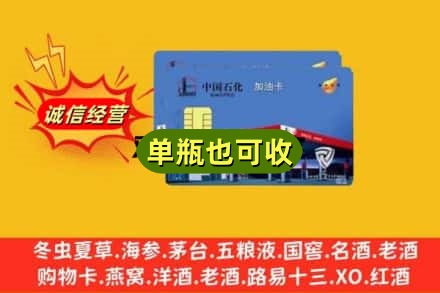 黄石市西塞山回收加油卡