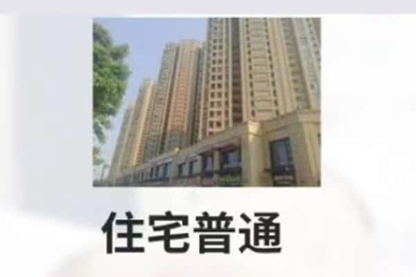 黄石市西塞山住宅抵押