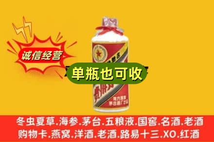 黄石市西塞山诚信回收五星茅台酒