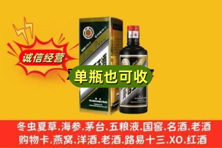 黄石市西塞山诚信回收茅台王子酒